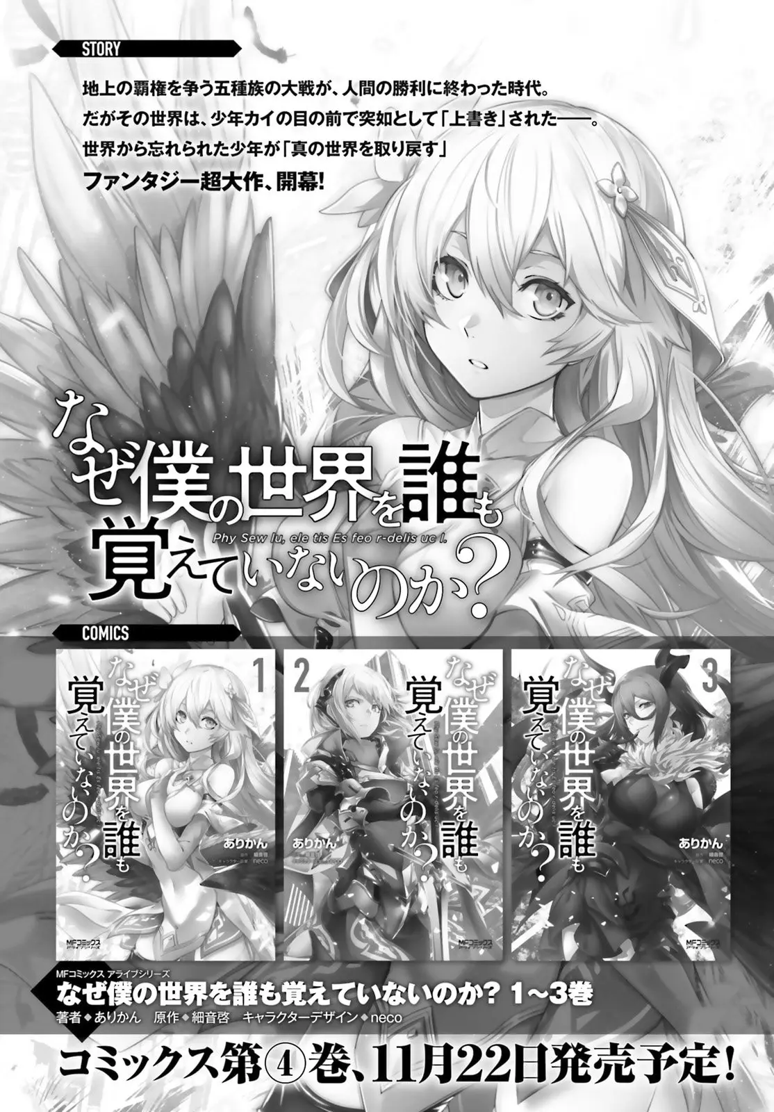 Naze Boku no Sekai wo Daremo Oboeteinai no ka? (2018) - Capítulo 19.2 - Página 3 - LectorTMOo
