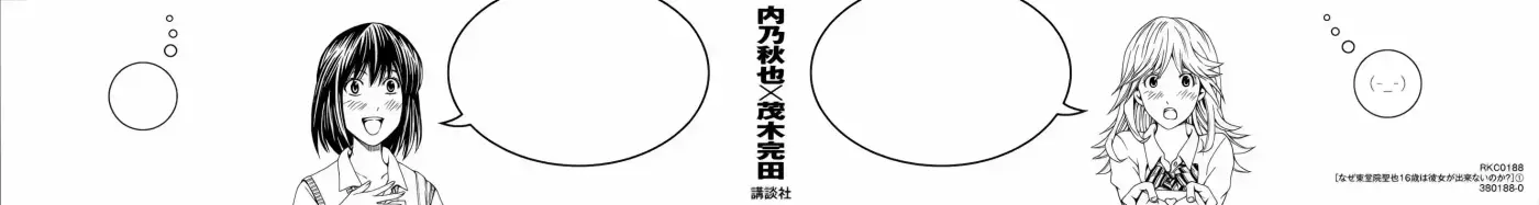 Naze Toudouin Seiya 16-sai wa Kanojo ga Dekinai no ka? (2011) - Capítulo 0.1 - Página 4 - LectorTMOo