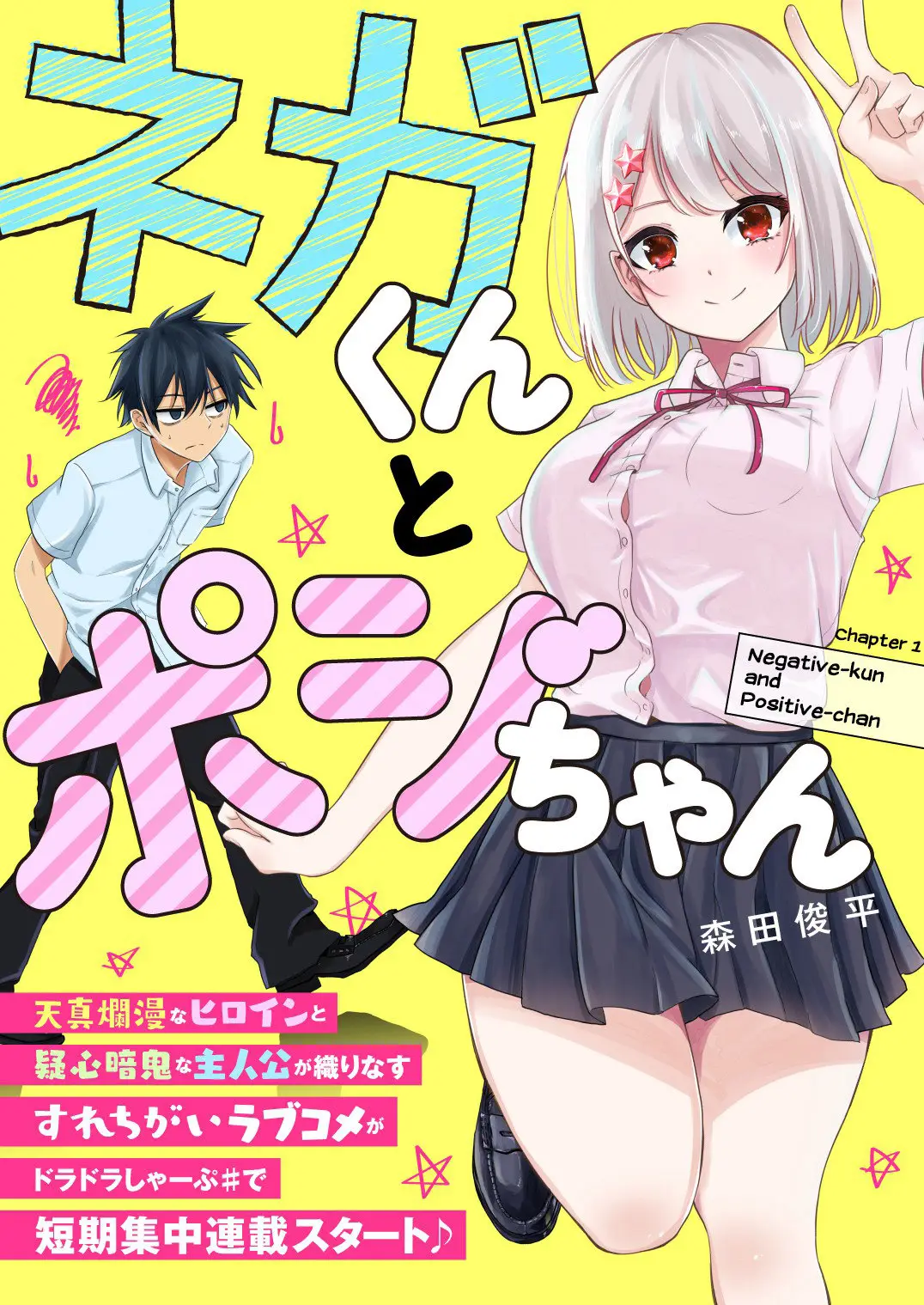 Nega-kun and Posi-chan (2019) - Capítulo 3 - Página 2 - LectorTMOo