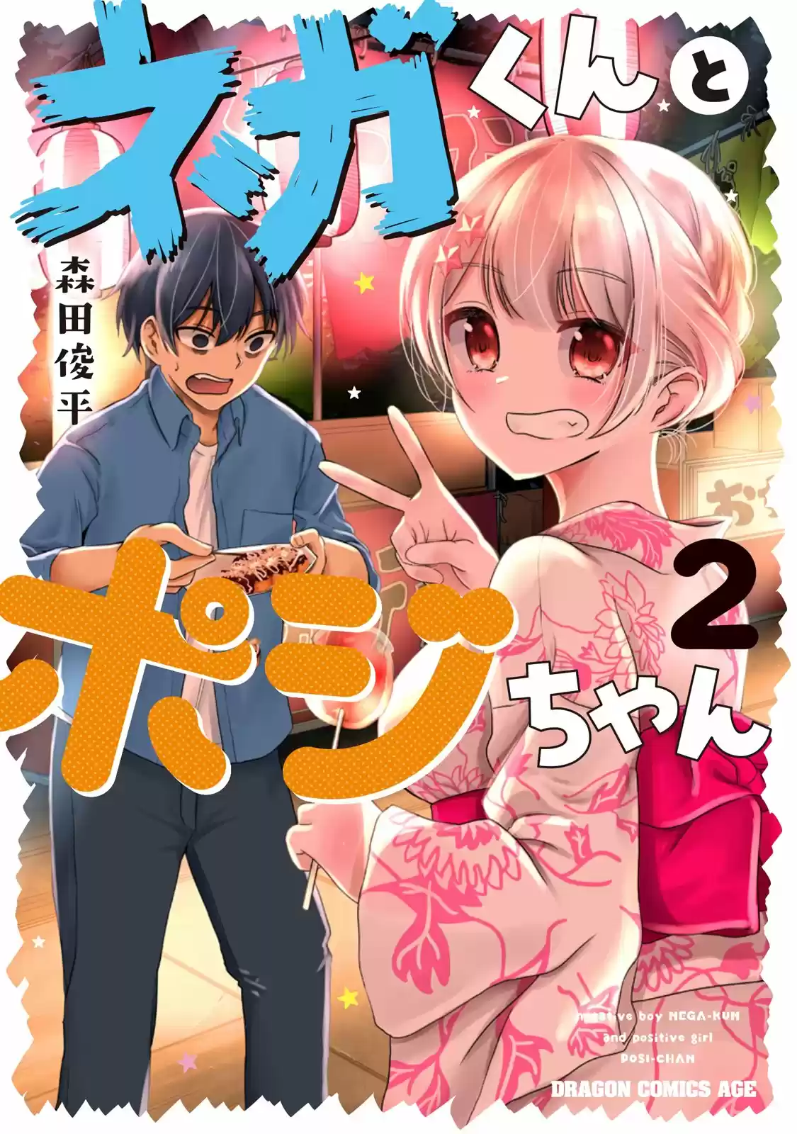 Nega-kun and Posi-chan (2019) - Capítulo 31.5 - Página 9 - LectorTMOo