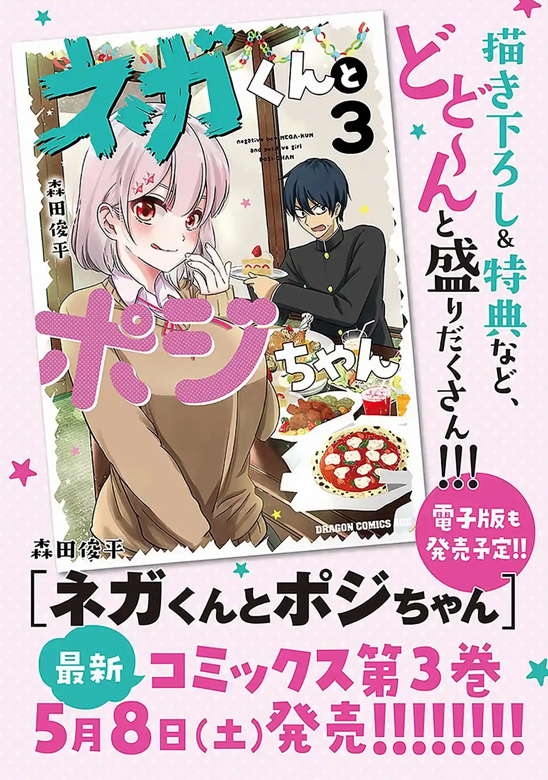 Nega-kun and Posi-chan (2019) - Capítulo 44 - Página 13 - LectorTMOo