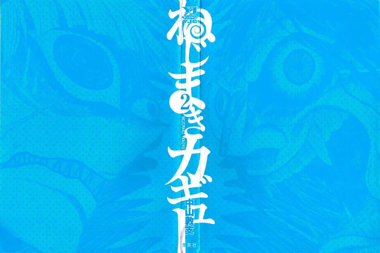 Nejimaki Kagyu (2010) - Capítulo 8 - Página 4 - LectorTMOo