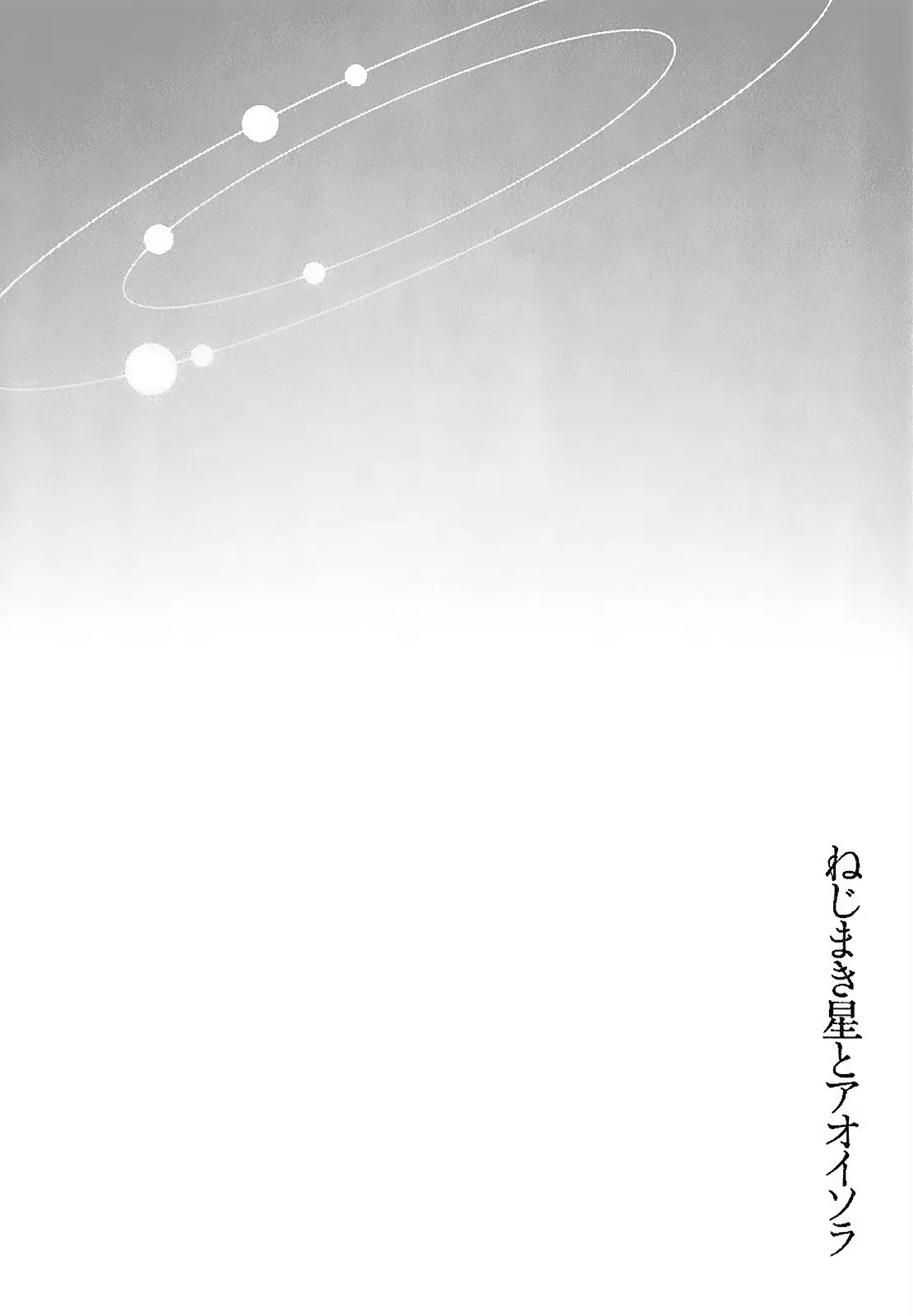 Nejimakiboshi to Aoi Sora (2007) - Capítulo 3 - Página 36 - LectorTMOo