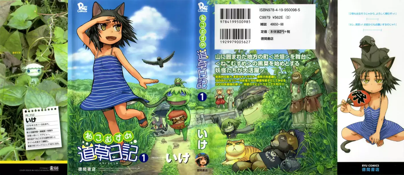 Neko Musume Michikusa Nikki (2008) - Capítulo 1 - Página 1 - LectorTMOo