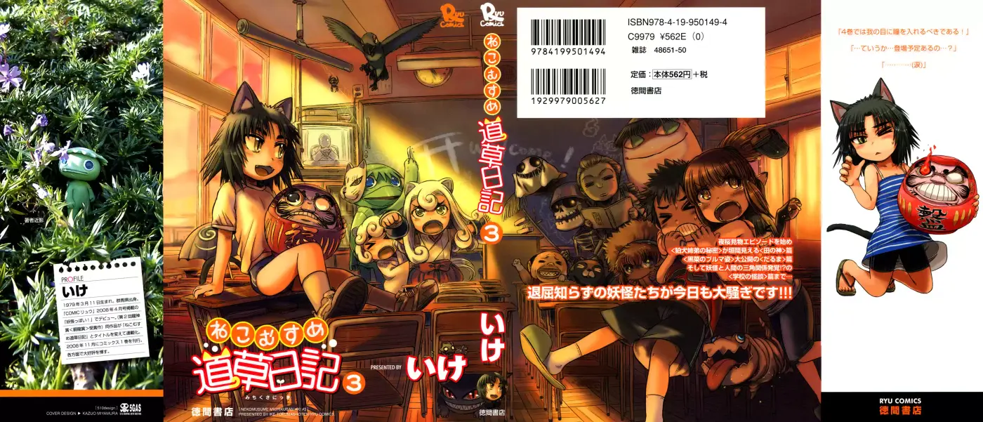 Neko Musume Michikusa Nikki (2008) - Capítulo 13 - Página 1 - LectorTMOo