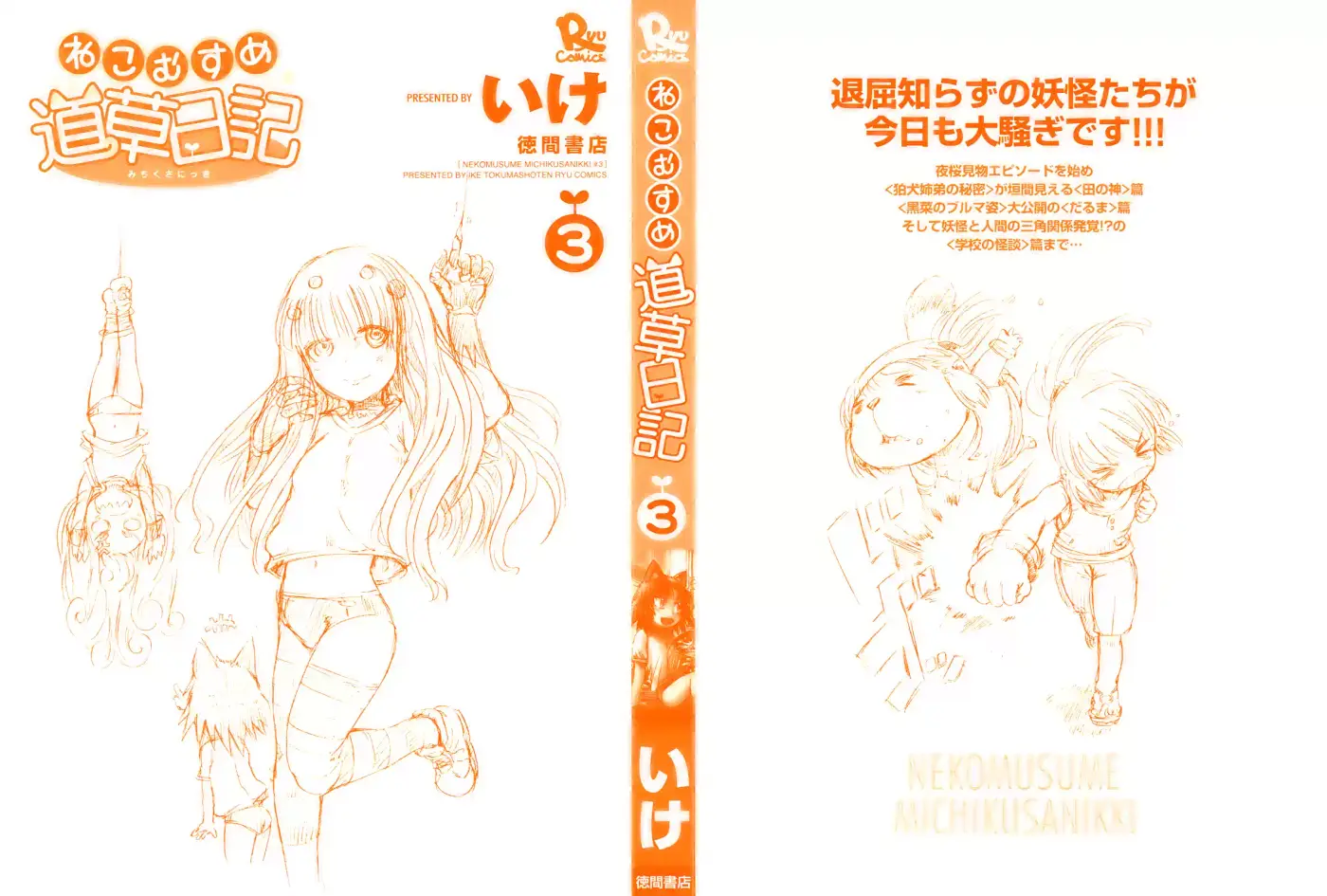 Neko Musume Michikusa Nikki (2008) - Capítulo 13 - Página 2 - LectorTMOo