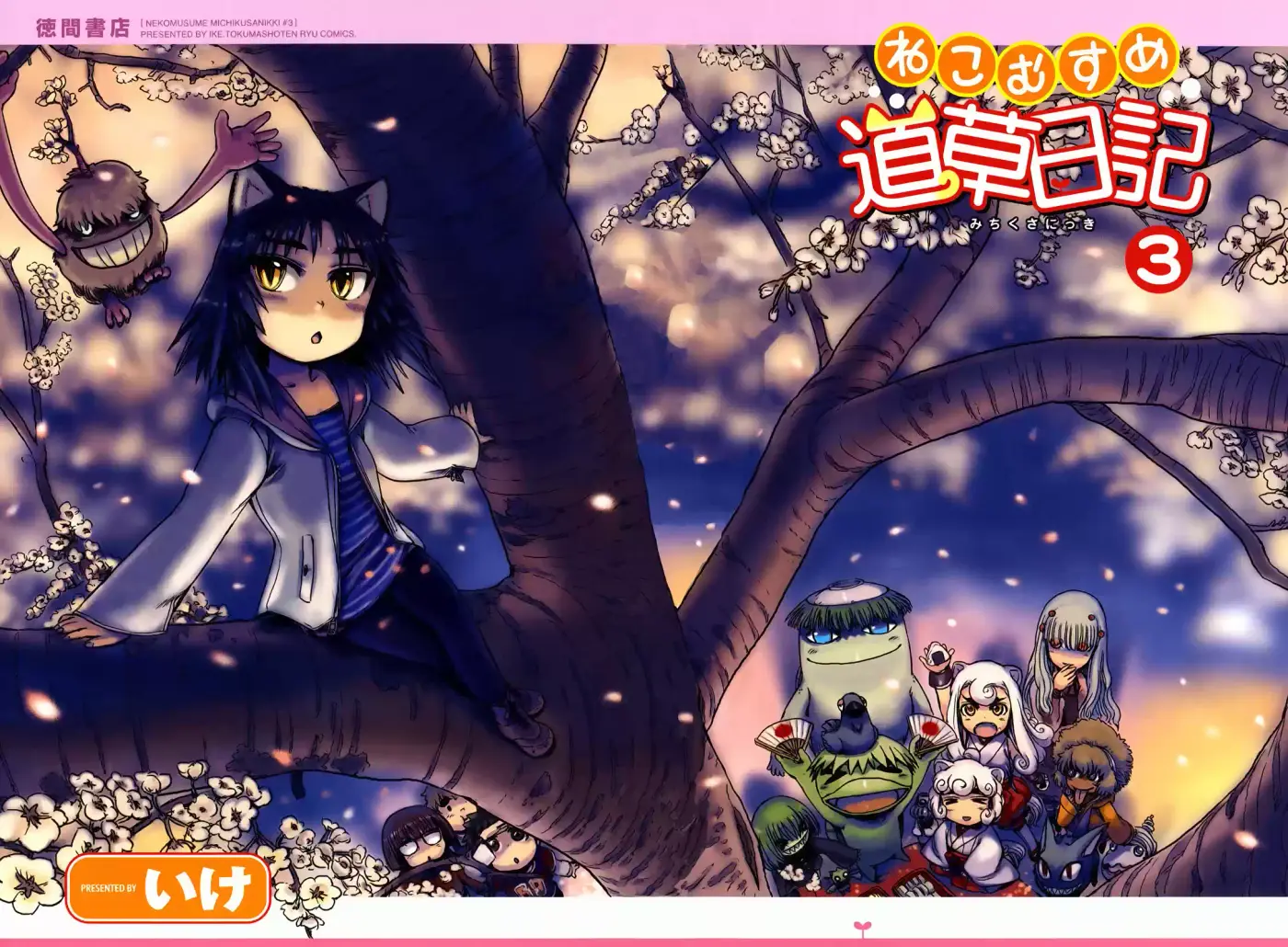 Neko Musume Michikusa Nikki (2008) - Capítulo 13 - Página 5 - LectorTMOo