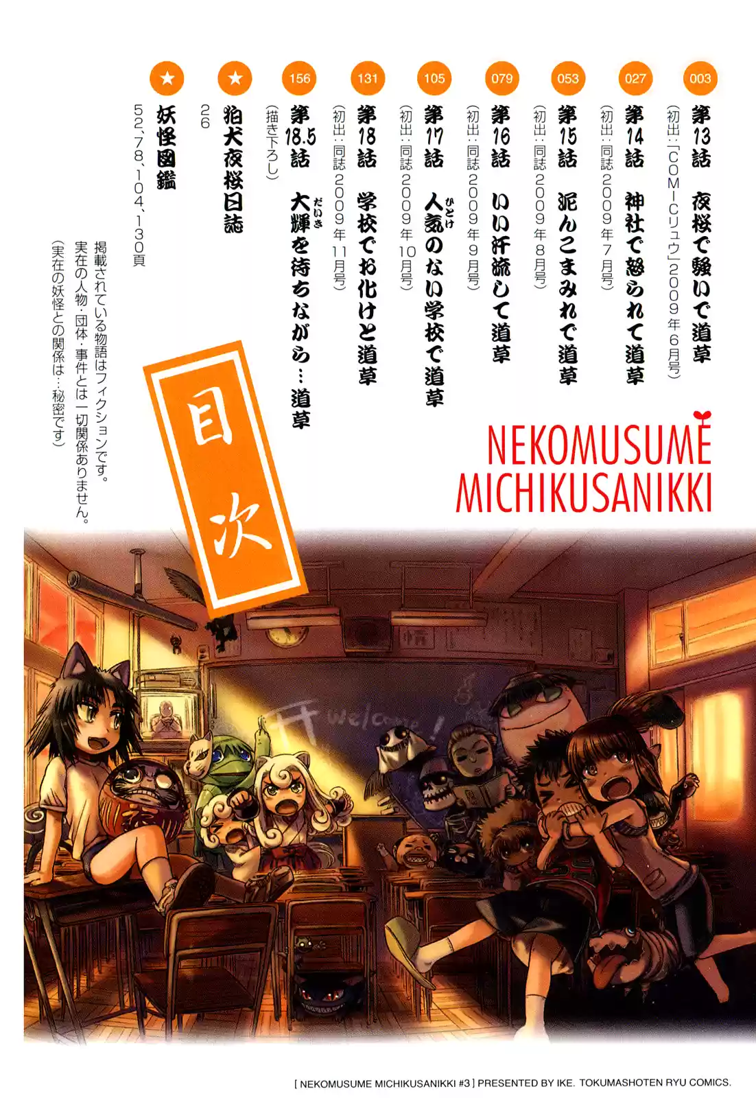 Neko Musume Michikusa Nikki (2008) - Capítulo 13 - Página 6 - LectorTMOo