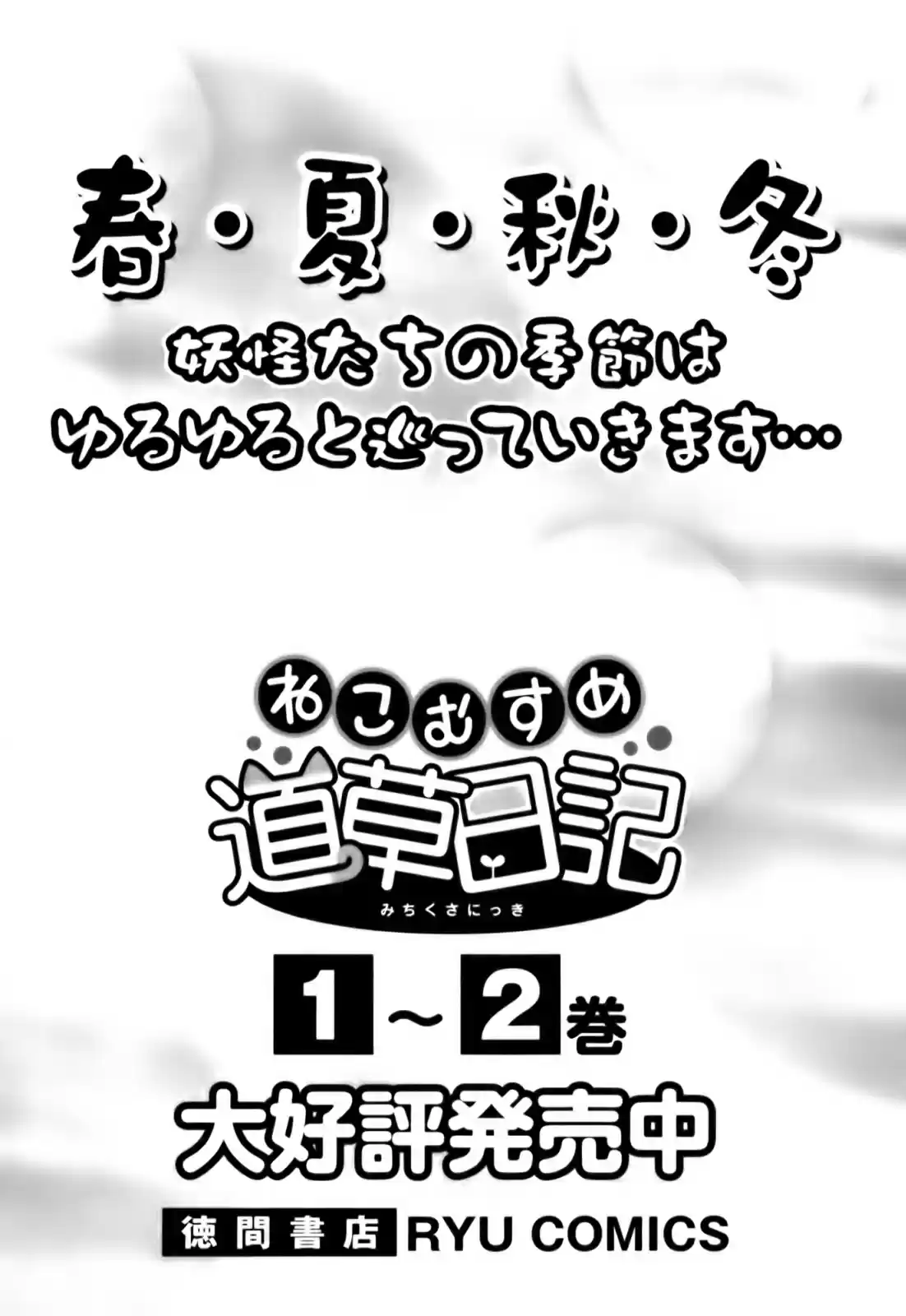 Neko Musume Michikusa Nikki (2008) - Capítulo 18.5 - Página 5 - LectorTMOo