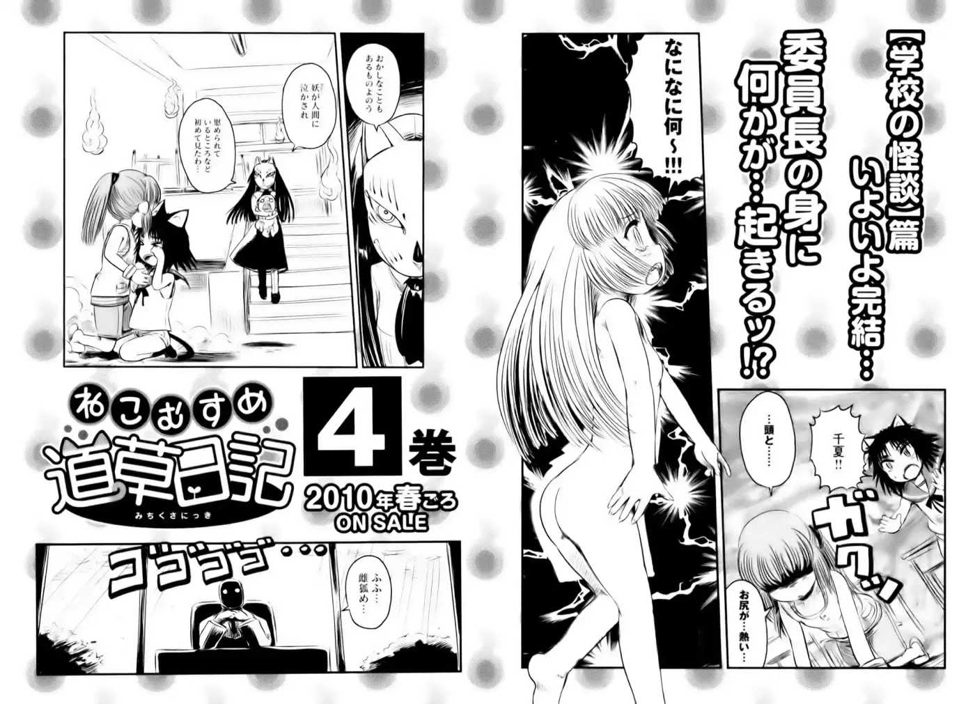 Neko Musume Michikusa Nikki (2008) - Capítulo 18.5 - Página 7 - LectorTMOo