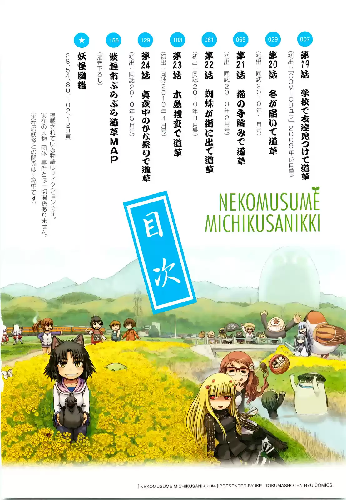 Neko Musume Michikusa Nikki (2008) - Capítulo 19 - Página 6 - LectorTMOo