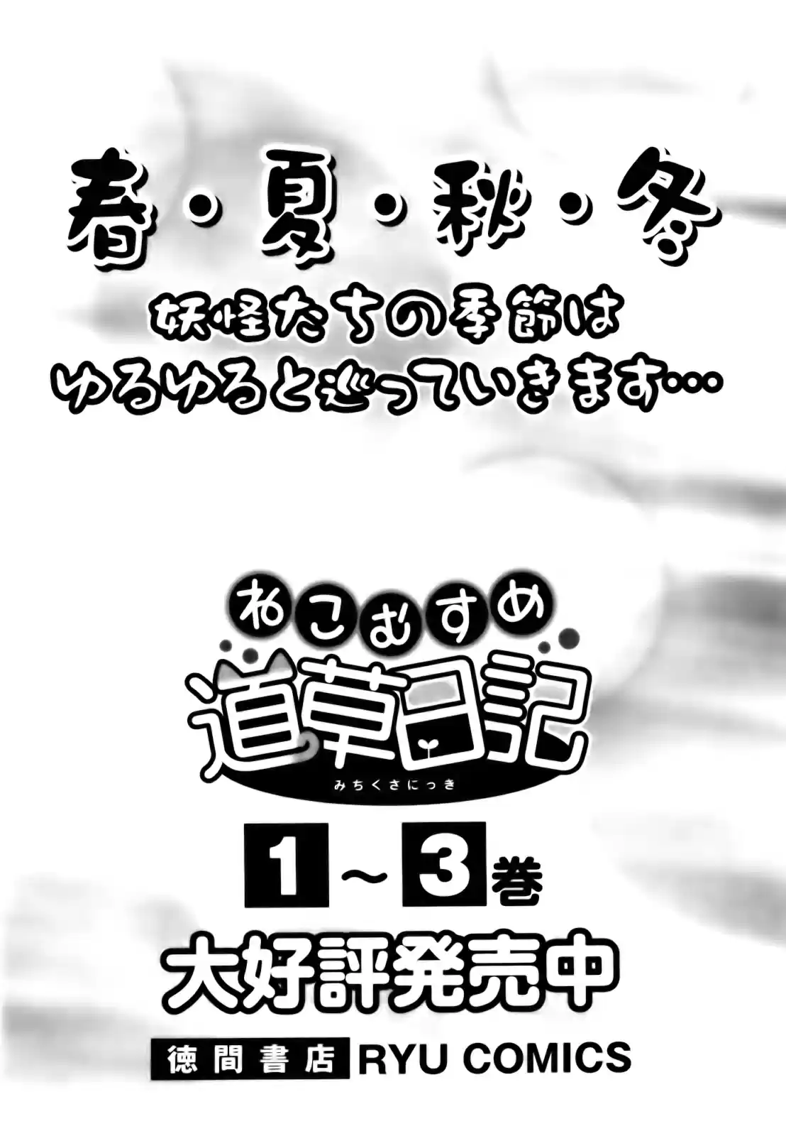 Neko Musume Michikusa Nikki (2008) - Capítulo 24.5 - Página 6 - LectorTMOo