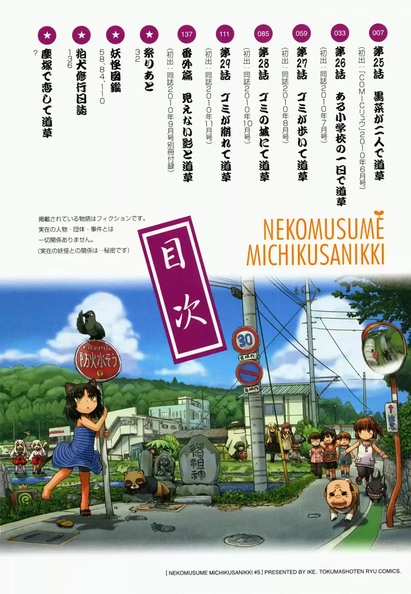Neko Musume Michikusa Nikki (2008) - Capítulo 25 - Página 5 - LectorTMOo