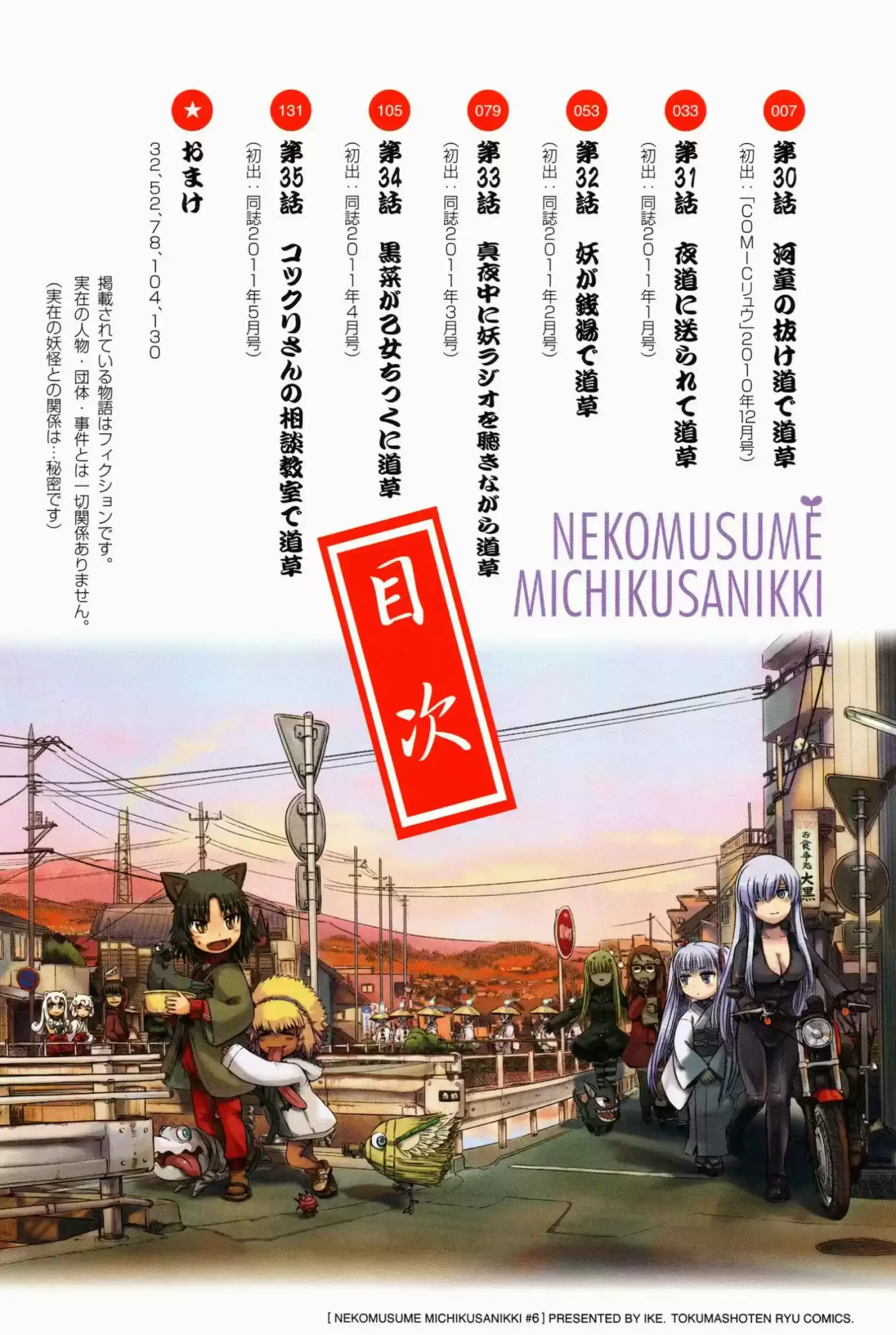 Neko Musume Michikusa Nikki (2008) - Capítulo 30 - Página 6 - LectorTMOo
