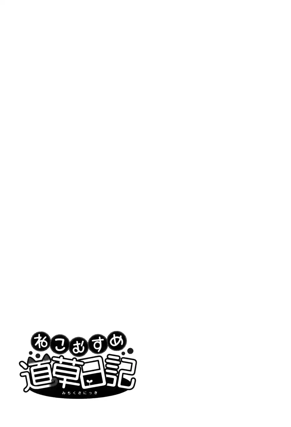 Neko Musume Michikusa Nikki (2008) - Capítulo 4 - Página 24 - LectorTMOo
