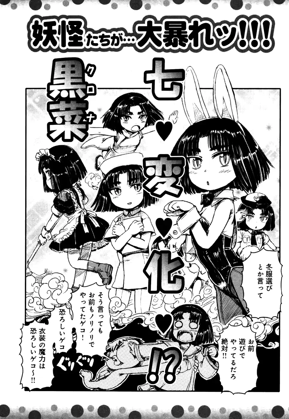 Neko Musume Michikusa Nikki (2008) - Capítulo 5.6 - Página 3 - LectorTMOo