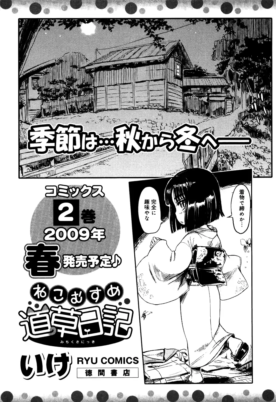 Neko Musume Michikusa Nikki (2008) - Capítulo 5.6 - Página 4 - LectorTMOo