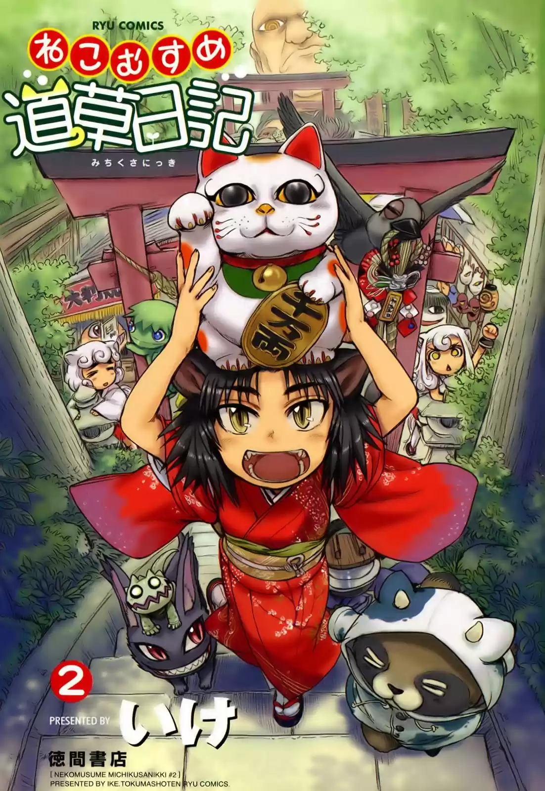 Neko Musume Michikusa Nikki (2008) - Capítulo 6 - Página 4 - LectorTMOo