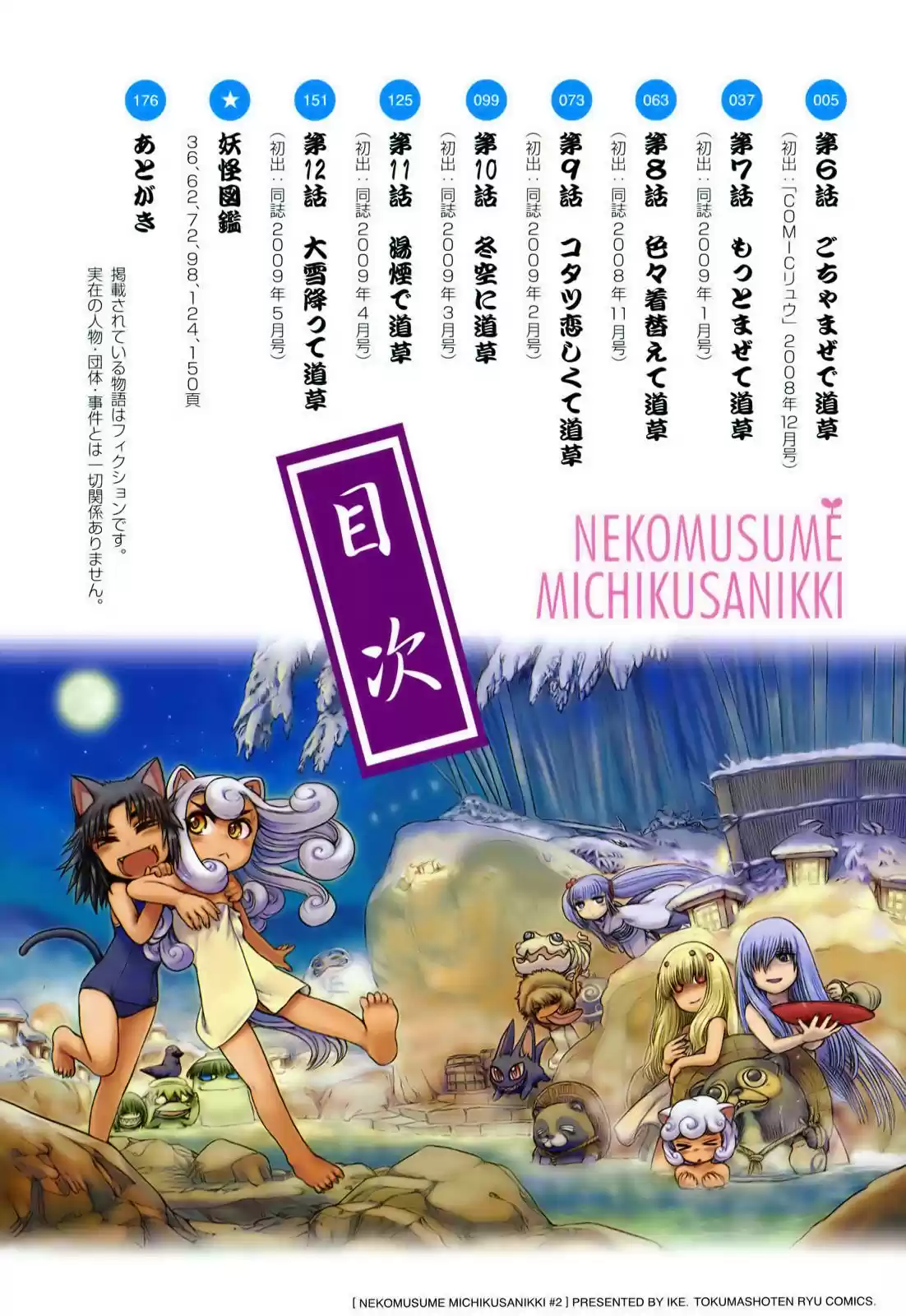 Neko Musume Michikusa Nikki (2008) - Capítulo 6 - Página 5 - LectorTMOo