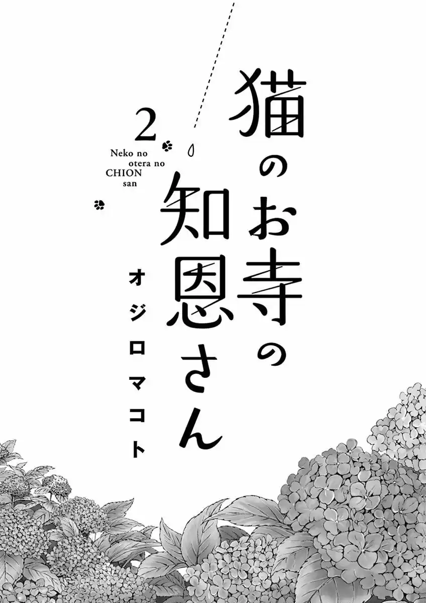 Neko no Otera no Chion-san (2017) - Capítulo 10 - Página 2 - LectorTMOo