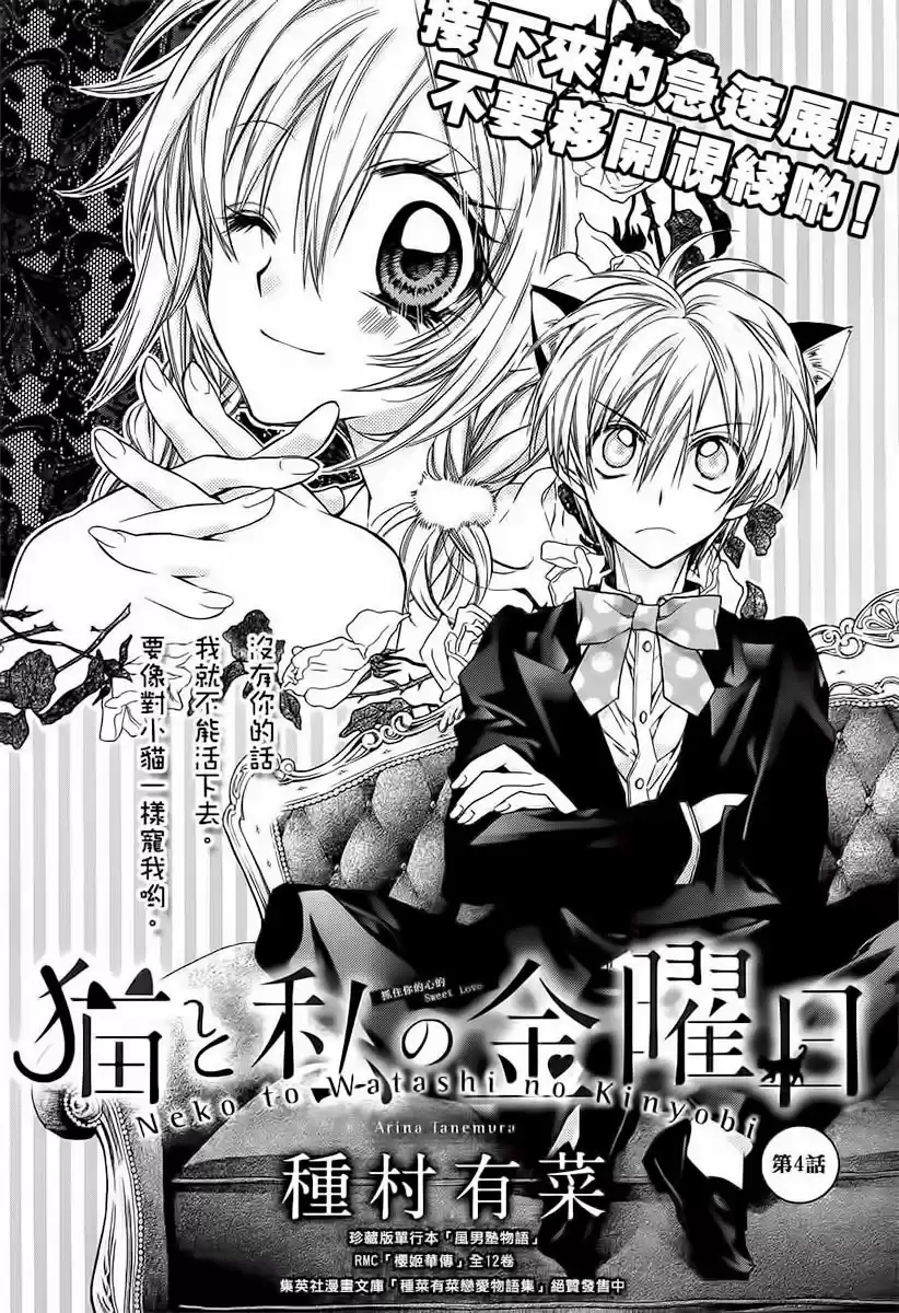 Neko to Watashi no Kinyoubi (2013) - Capítulo 4 - Página 4 - LectorTMOo