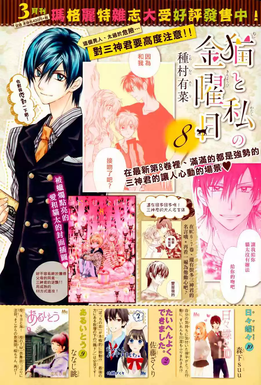 Neko to Watashi no Kinyoubi (2013) - Capítulo 50 - Página 4 - LectorTMOo