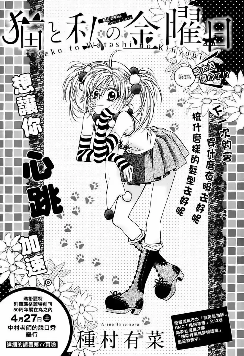 Neko to Watashi no Kinyoubi (2013) - Capítulo 6 - Página 3 - LectorTMOo