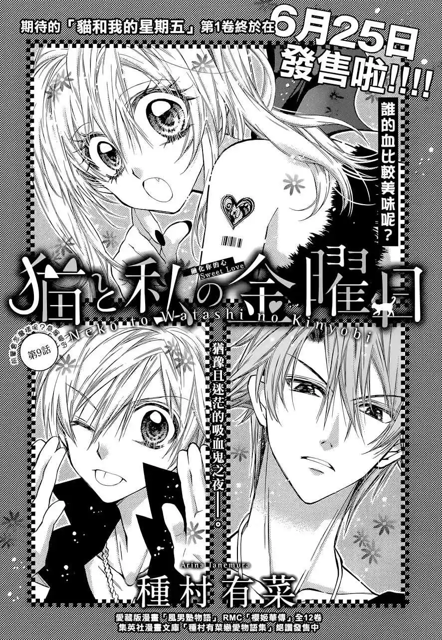Neko to Watashi no Kinyoubi (2013) - Capítulo 9 - Página 2 - LectorTMOo