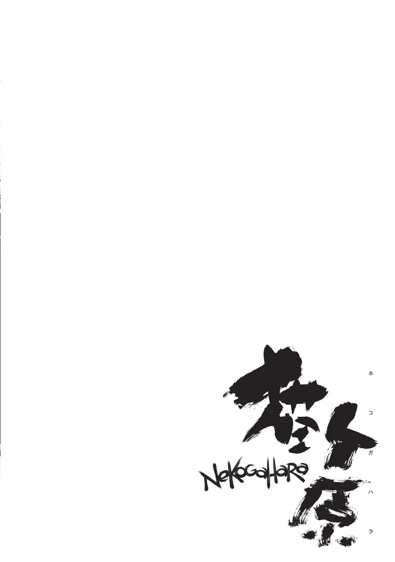 Nekogahara (2015) - Capítulo 3 - Página 22 - LectorTMOo