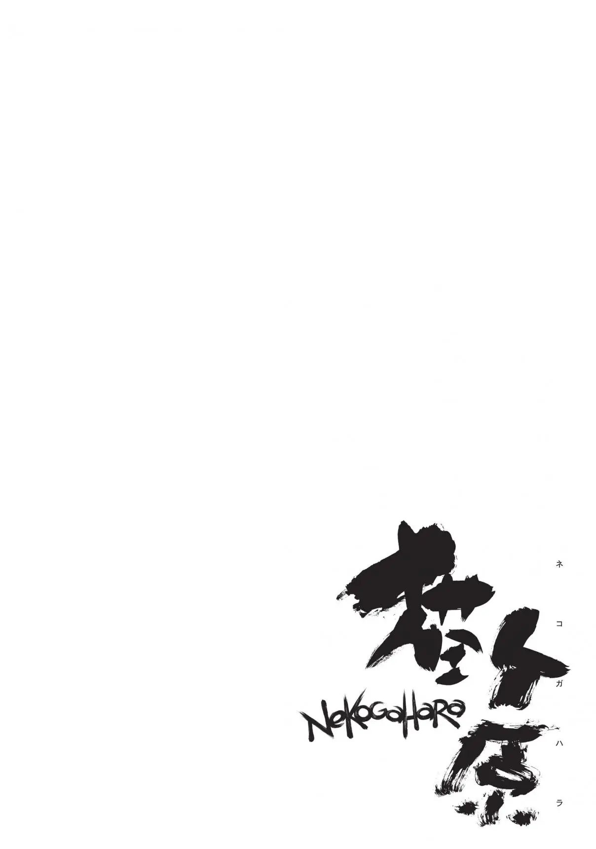 Nekogahara (2015) - Capítulo 4 - Página 23 - LectorTMOo