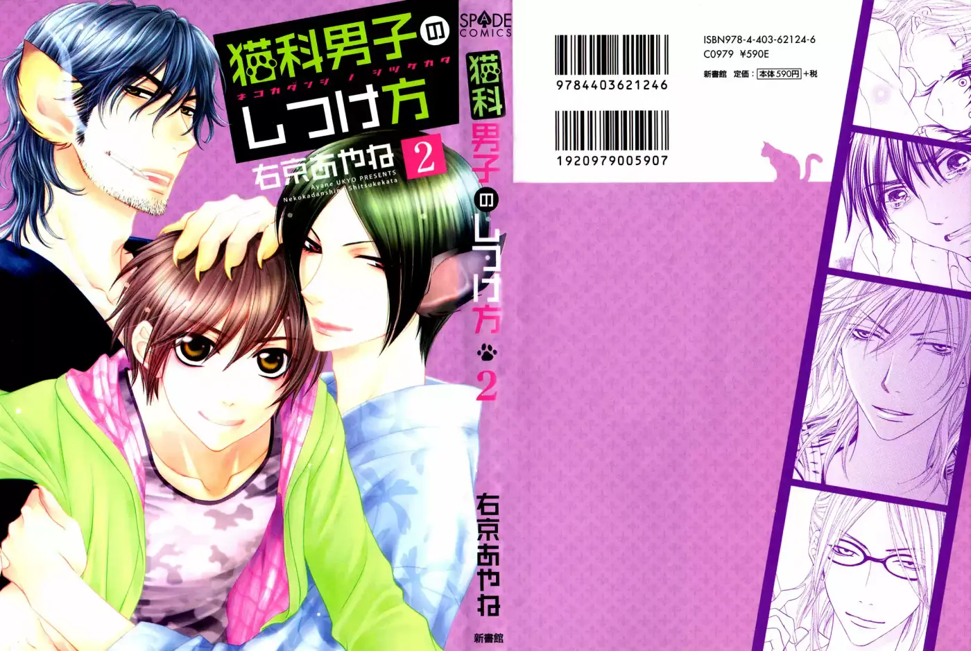 Nekoka Danshi No Shitsukekata (2009) - Capítulo 5 - Página 1 - LectorTMOo