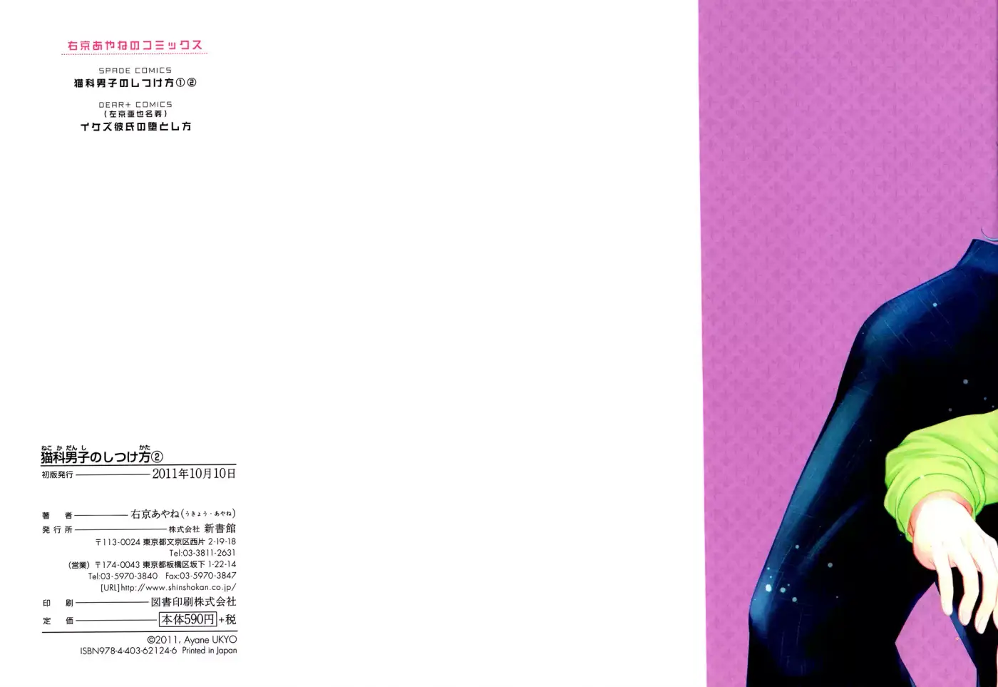 Nekoka Danshi No Shitsukekata (2009) - Capítulo 5 - Página 2 - LectorTMOo