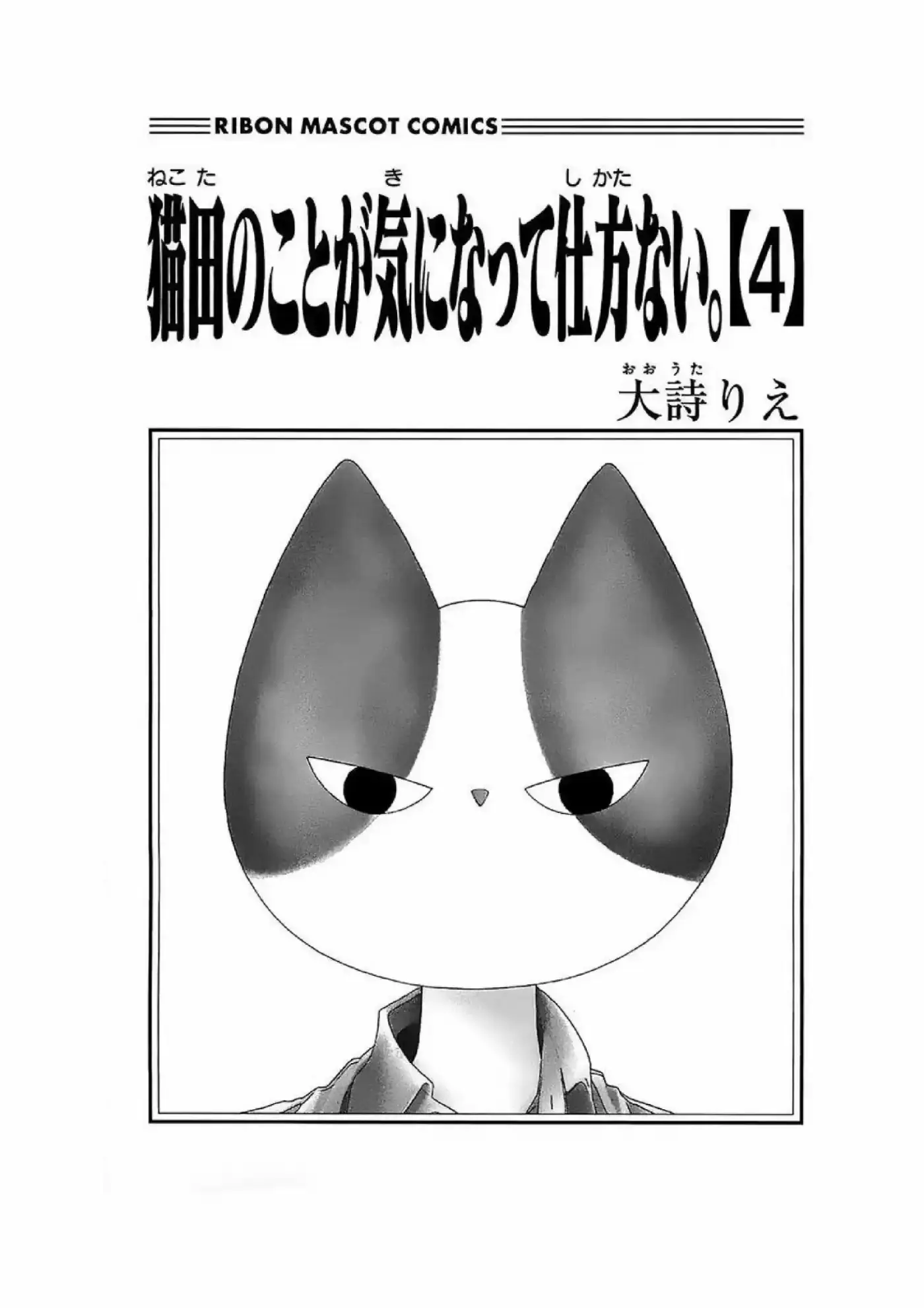 Nekota no Koto ga Kininatte Shikatanai (2016) - Capítulo 13 - Página 2 - LectorTMOo