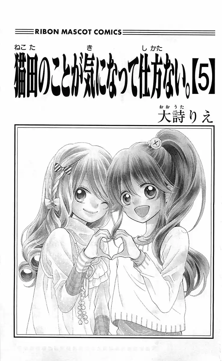 Nekota no Koto ga Kininatte Shikatanai (2016) - Capítulo 18 - Página 5 - LectorTMOo