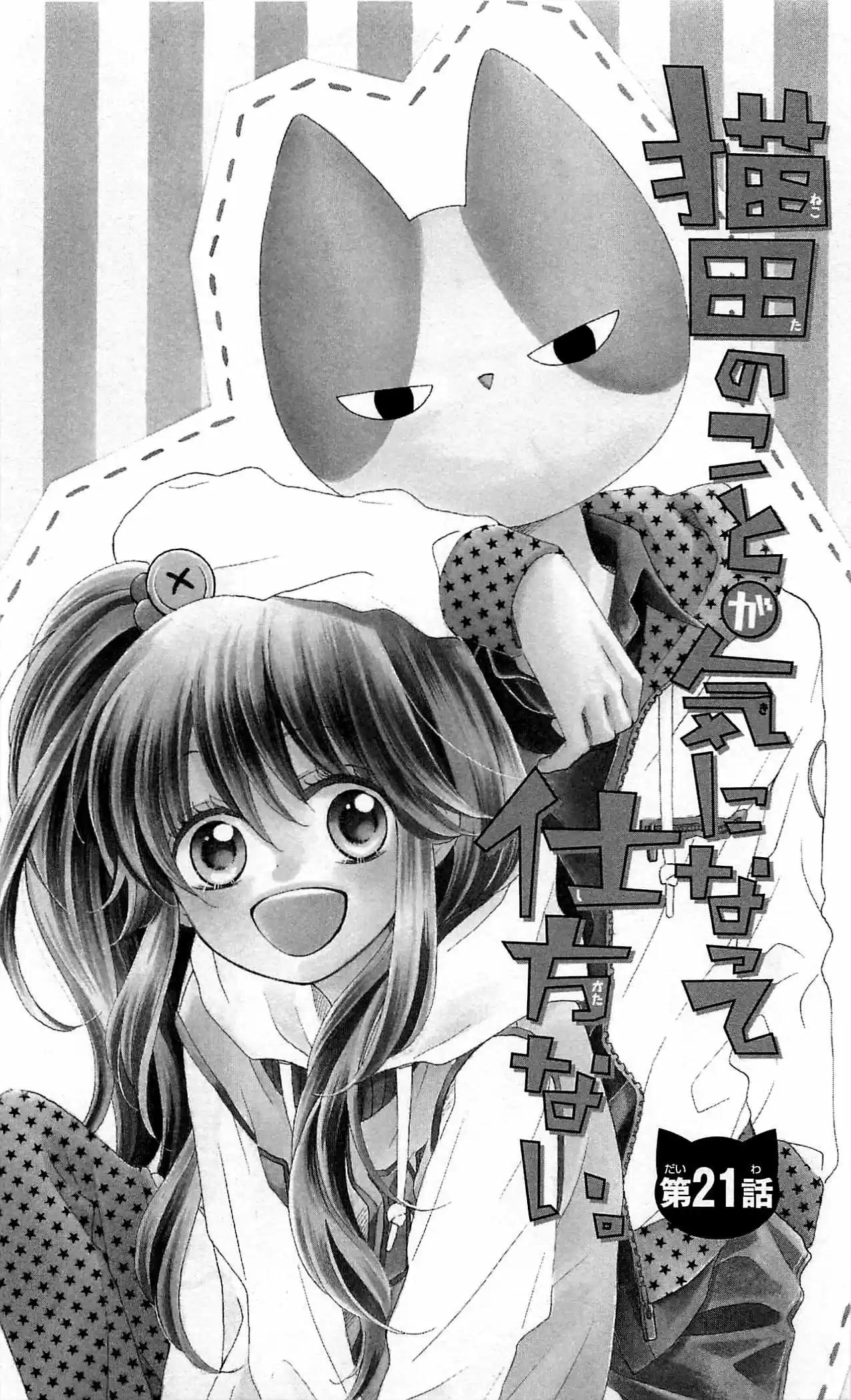 Nekota no Koto ga Kininatte Shikatanai (2016) - Capítulo 21 - Página 4 - LectorTMOo