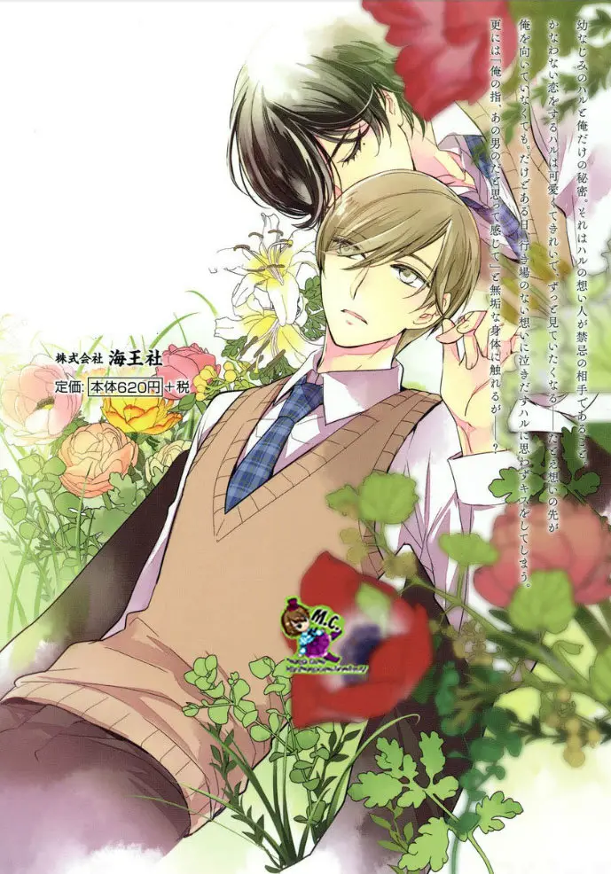 Nemureru Koi no (2015) - Capítulo 5.5 - Página 8 - LectorTMOo