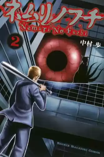 Nemuri no Fuchi (2013) - Capítulo 5 - Página 2 - LectorTMOo