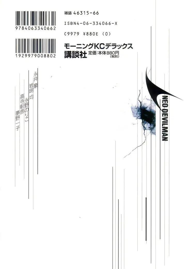 Neo Devilman (1999) - Capítulo 11 - Página 51 - LectorTMOo