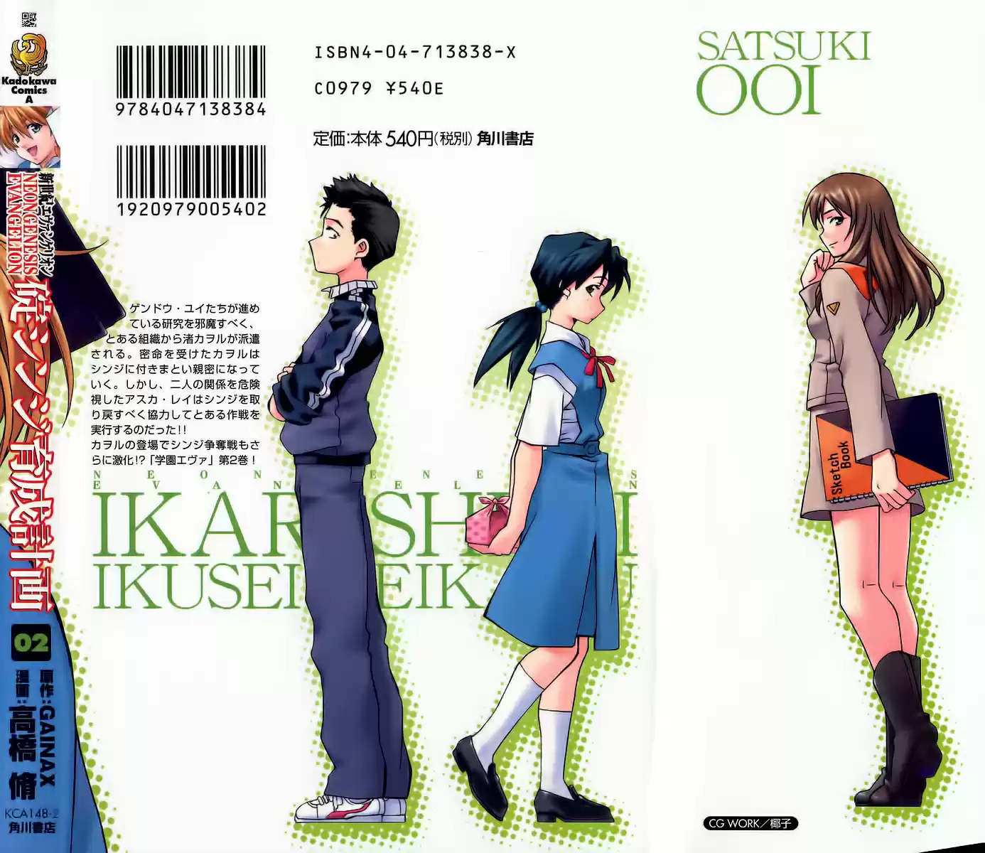 Neon Genesis Evangelion: Ikari Shinji Ikusei Keikaku (2003) - Capítulo 14 - Página 34 - LectorTMOo