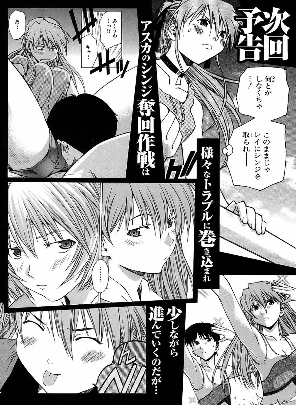 Neon Genesis Evangelion: Ikari Shinji Ikusei Keikaku (2003) - Capítulo 21 - Página 31 - LectorTMOo