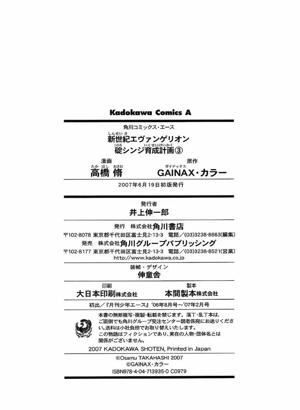 Neon Genesis Evangelion: Ikari Shinji Ikusei Keikaku (2003) - Capítulo 21 - Página 33 - LectorTMOo
