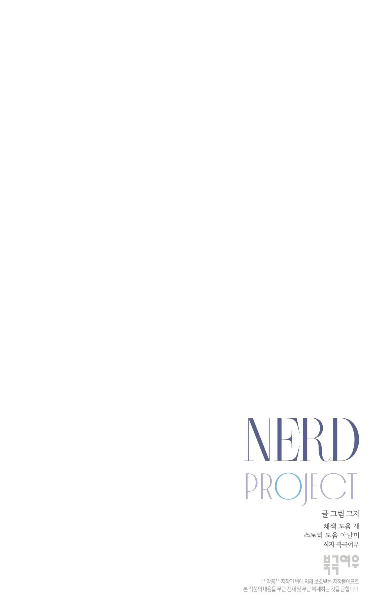 Nerd project (Proyecto Nerd) (2023) - Capítulo 28 - Página 17 - LectorTMOo