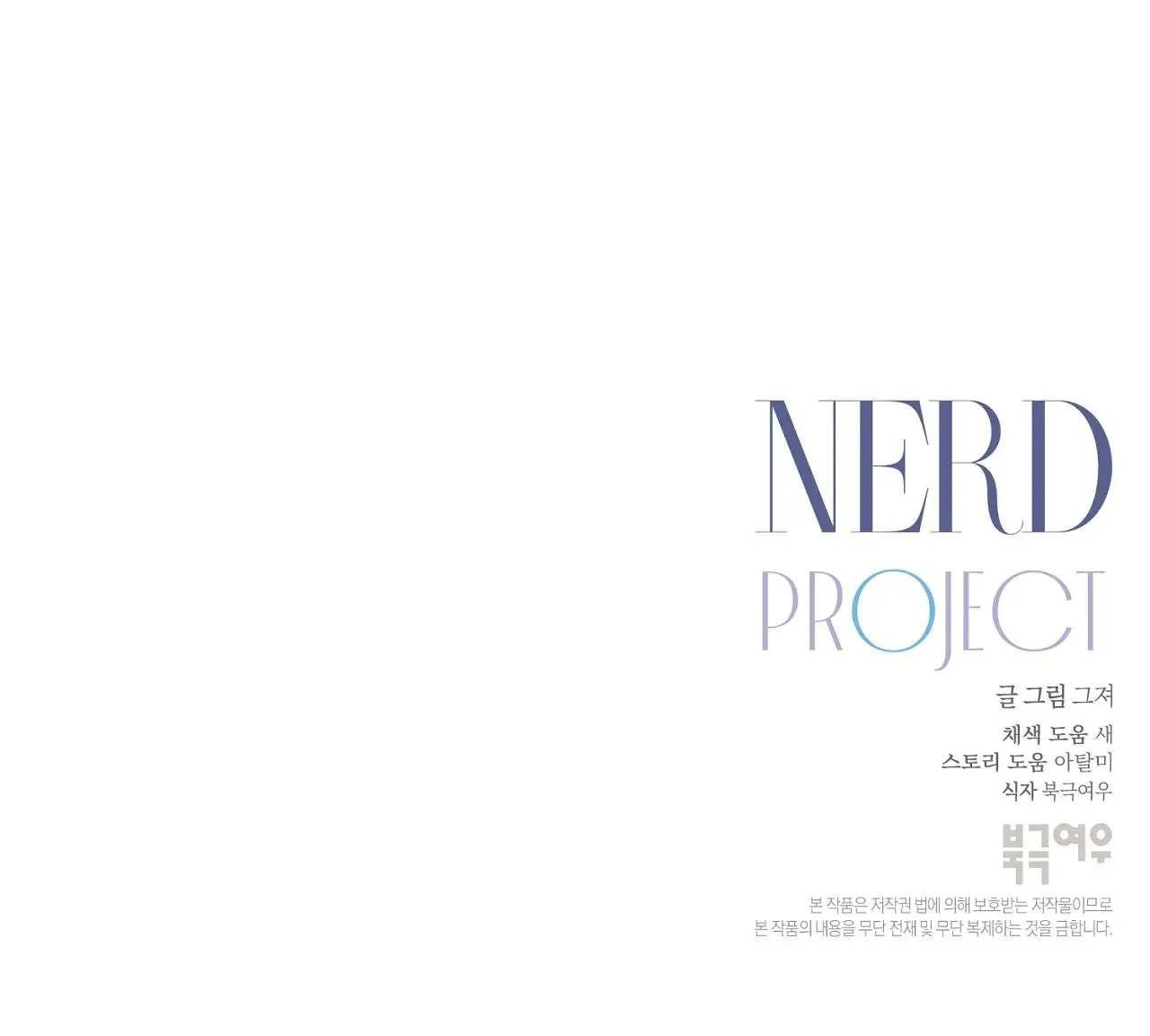 Nerd project (Proyecto Nerd) (2023) - Capítulo 30 - Página 19 - LectorTMOo