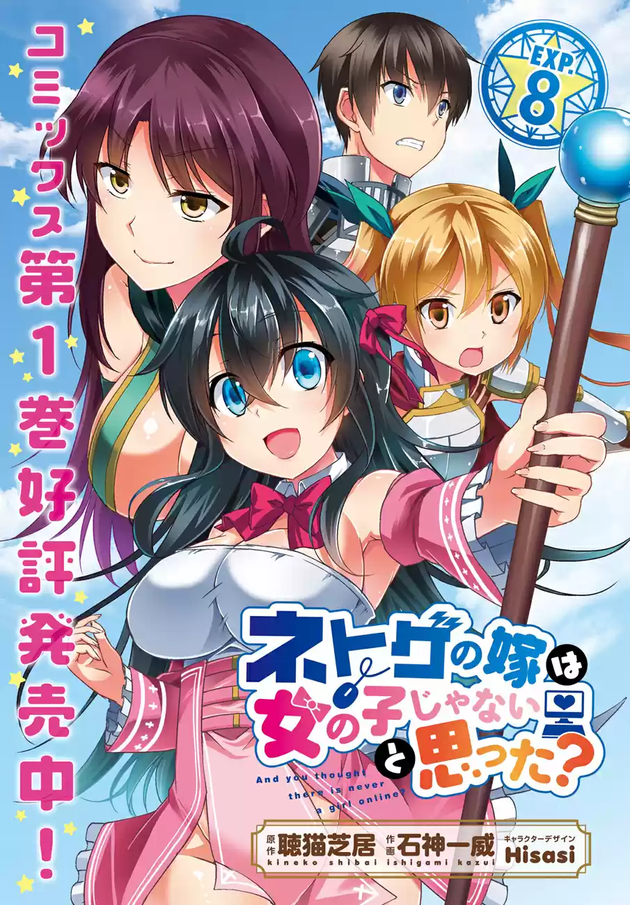 Netoge no Yome wa Onna no Ko ja nai to Omotta? (2014) - Capítulo 8 - Página 2 - LectorTMOo