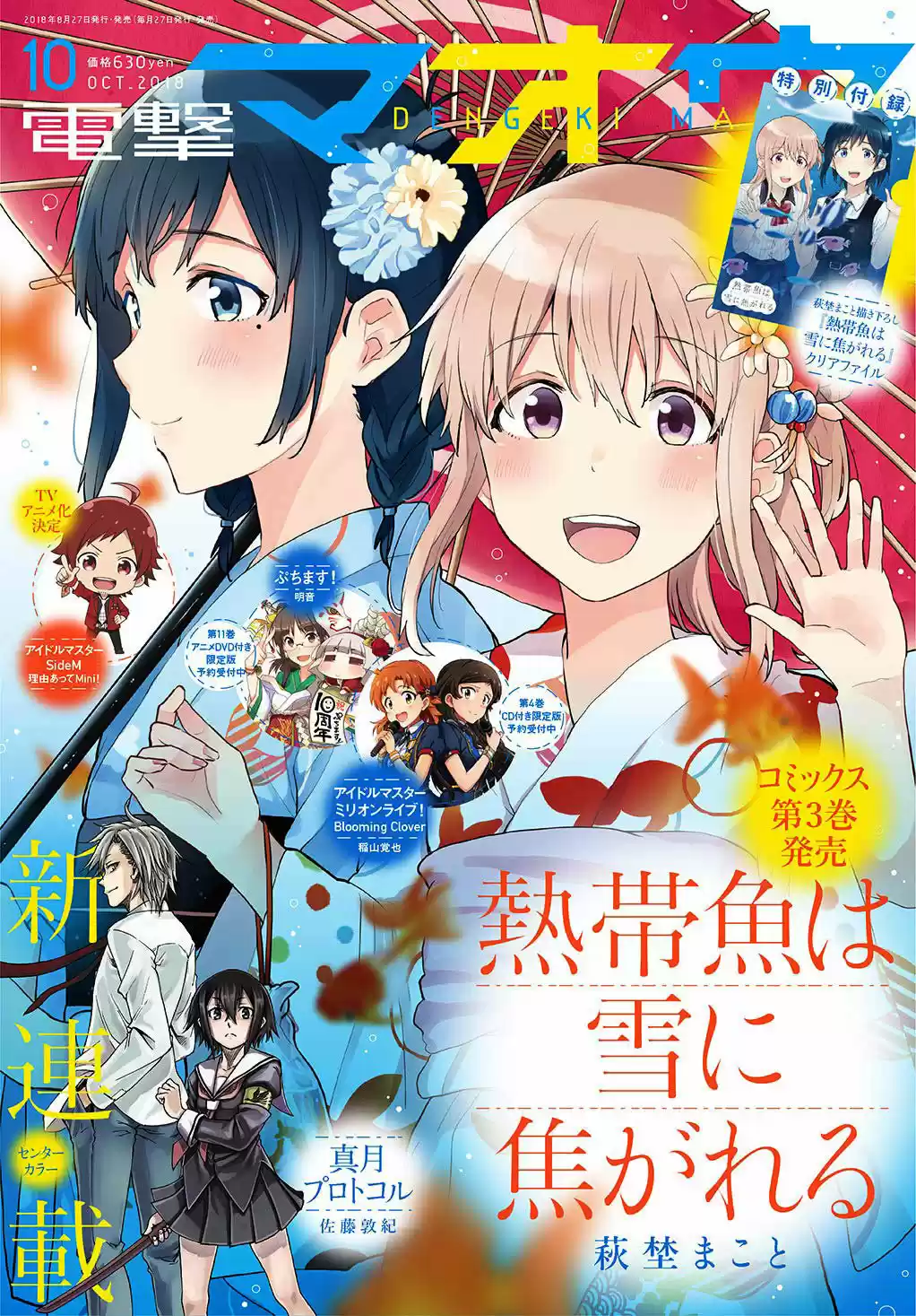 Nettai-gyo wa Yuki ni Kogareru (2017) - Capítulo 13 - Página 1 - LectorTMOo