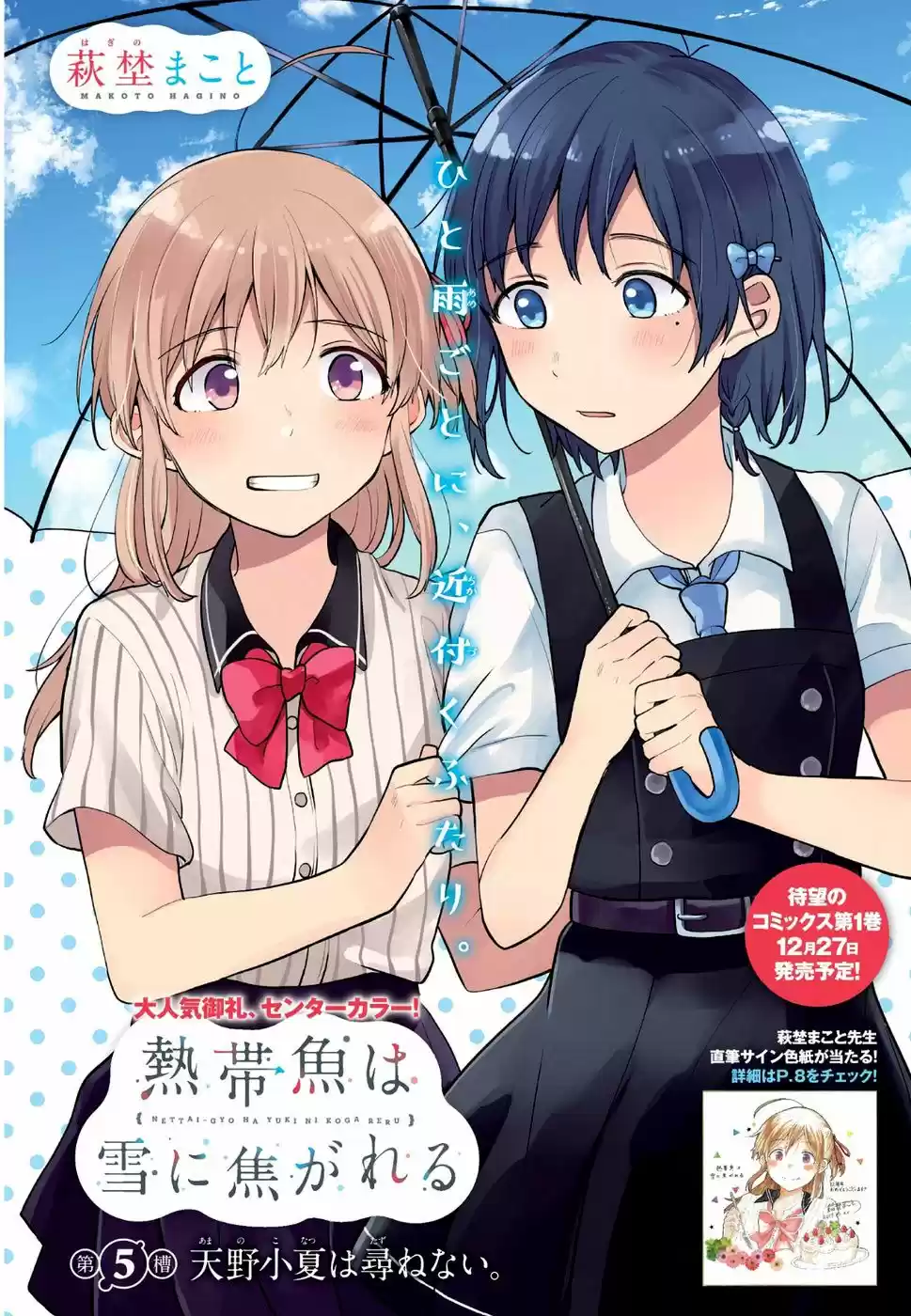Nettai-gyo wa Yuki ni Kogareru (2017) - Capítulo 5 - Página 2 - LectorTMOo