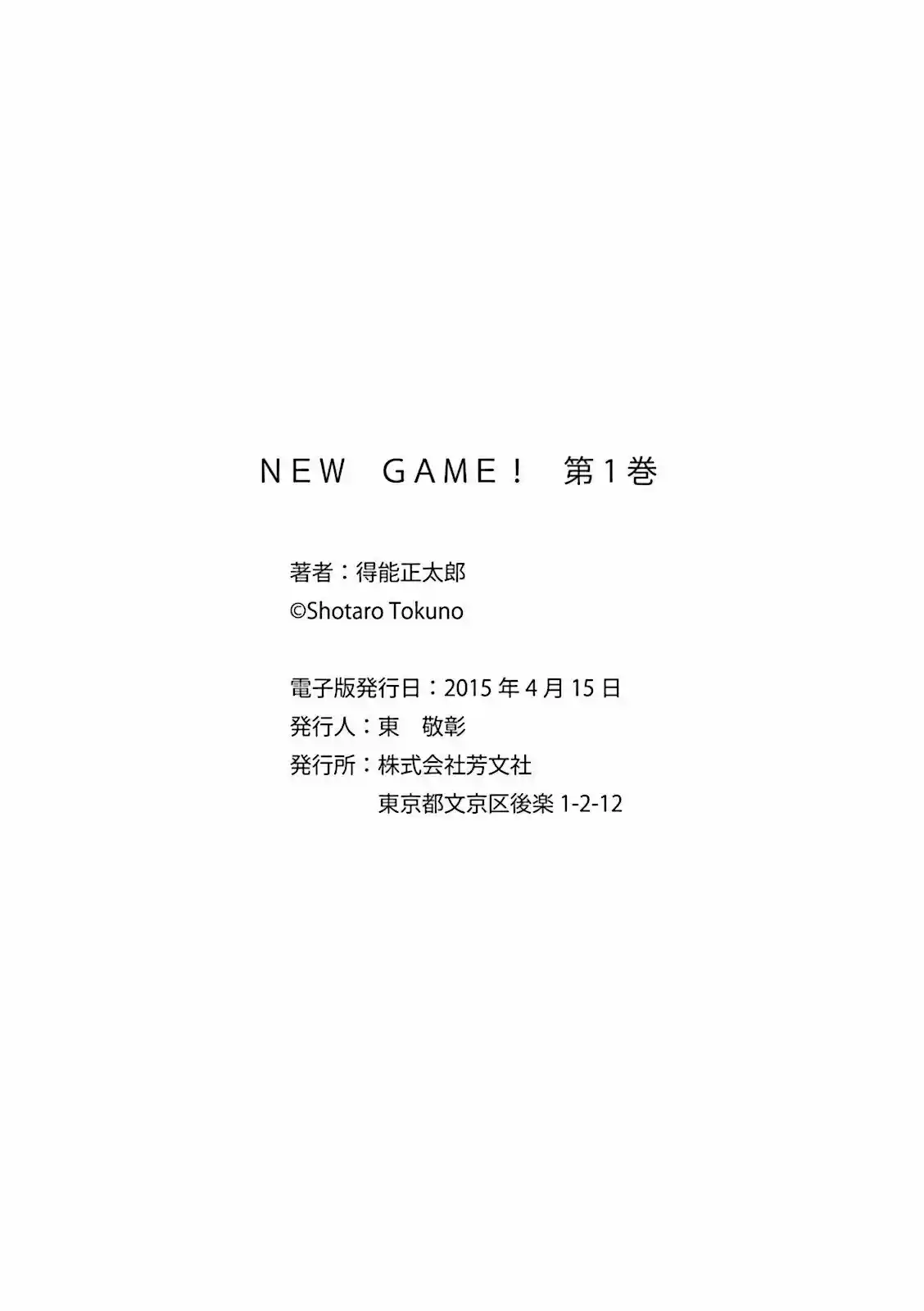New Game + (2018) - Capítulo 12.5 - Página 16 - LectorTMOo