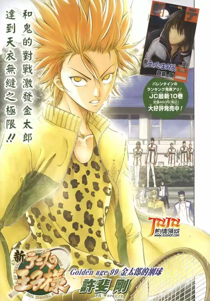 New Prince of Tennis (2009) - Capítulo 99 - Página 1 - LectorTMOo