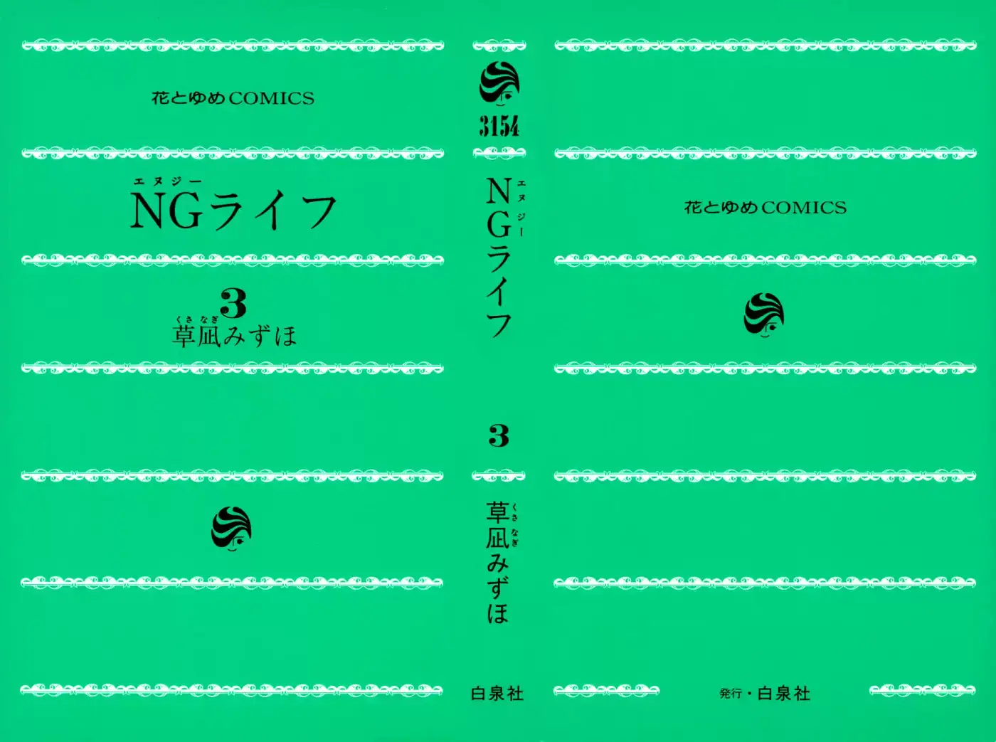 NG Life (2016) - Capítulo 12 - Página 4 - LectorTMOo