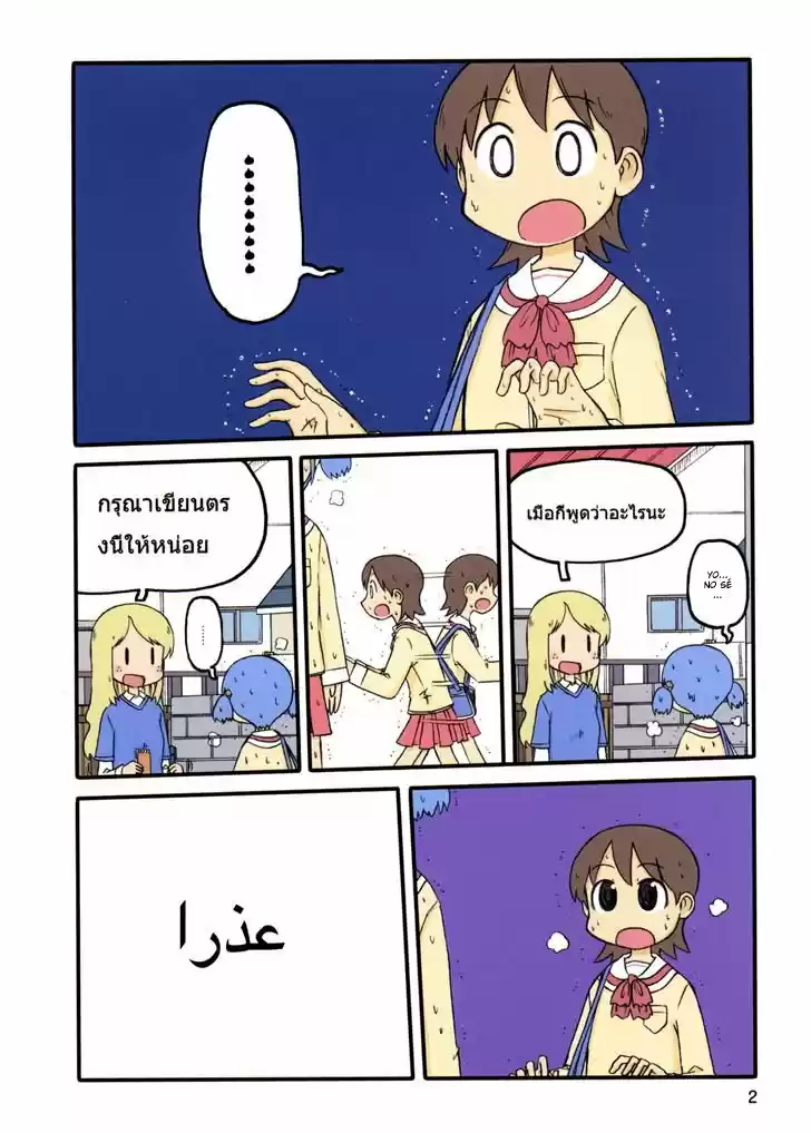 Nichijou (2006) - Capítulo 88 - Página 4 - LectorTMOo